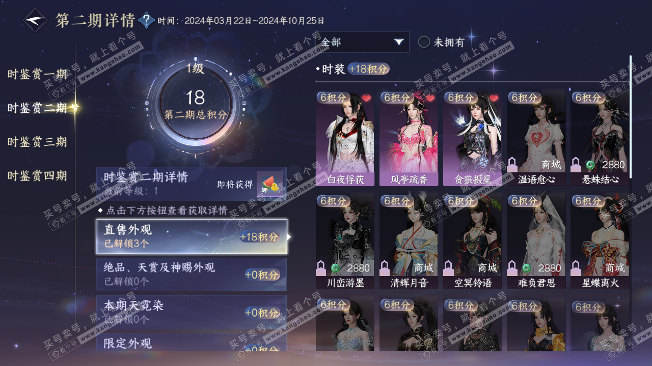 NSH320414逆水寒手游账号详情图9 NSH320414逆水寒手游账号详情图9