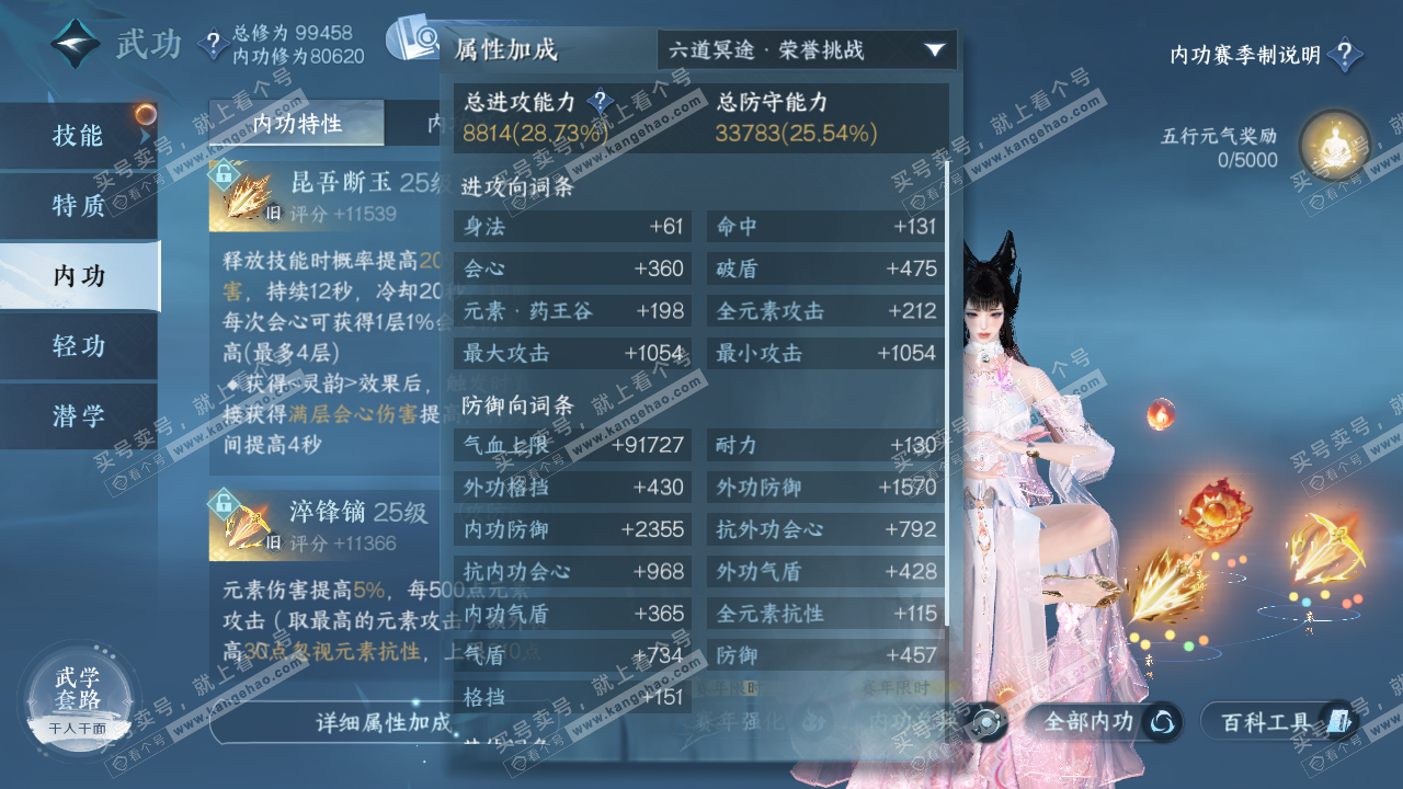 NSH320414逆水寒手游账号详情图13 NSH320414逆水寒手游账号详情图13