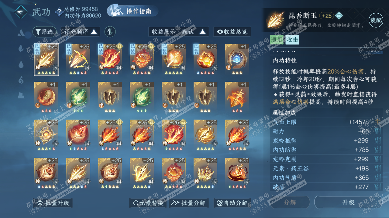 NSH320414逆水寒手游账号详情图15 NSH320414逆水寒手游账号详情图15