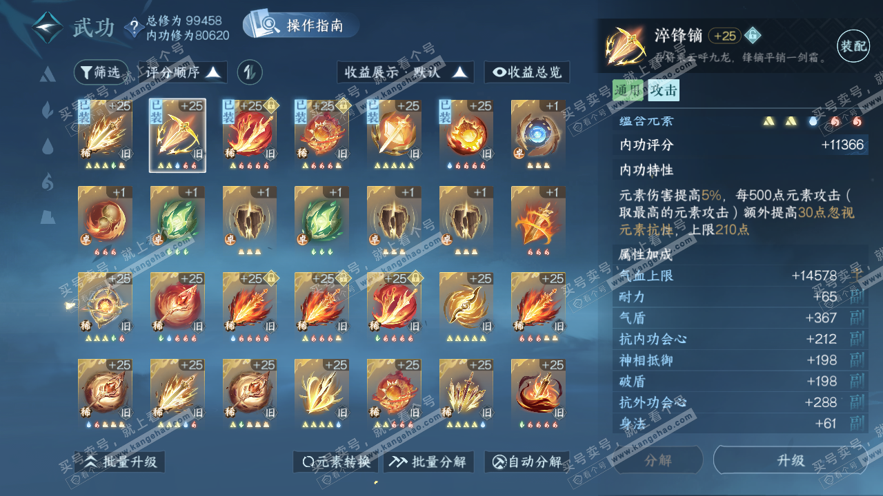 NSH320414逆水寒手游账号详情图16 NSH320414逆水寒手游账号详情图16