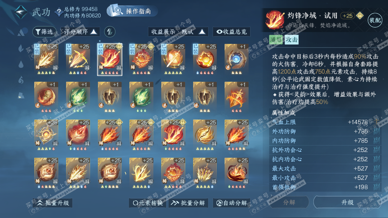 NSH320414逆水寒手游账号详情图17 NSH320414逆水寒手游账号详情图17