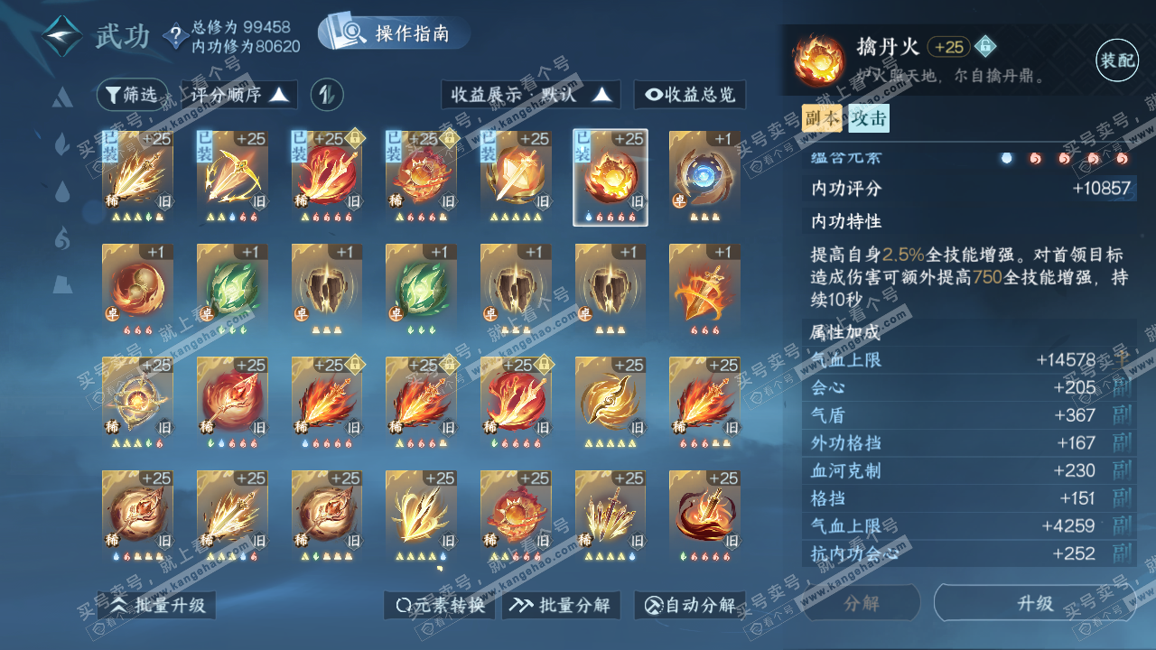 NSH320414逆水寒手游账号详情图20 NSH320414逆水寒手游账号详情图20