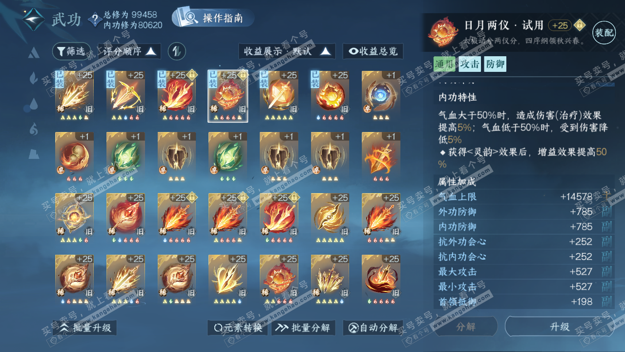 NSH320414逆水寒手游账号详情图18 NSH320414逆水寒手游账号详情图18