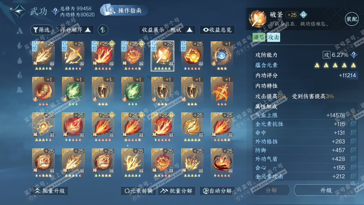 NSH320414逆水寒手游账号详情图19 NSH320414逆水寒手游账号详情图19