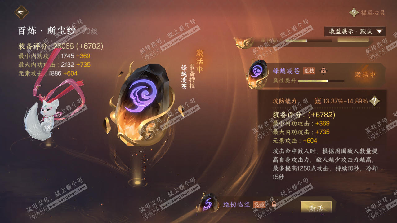 NSH320414逆水寒手游账号详情图21 NSH320414逆水寒手游账号详情图21