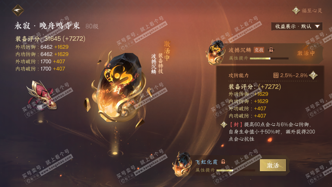 NSH320414逆水寒手游账号详情图22 NSH320414逆水寒手游账号详情图22