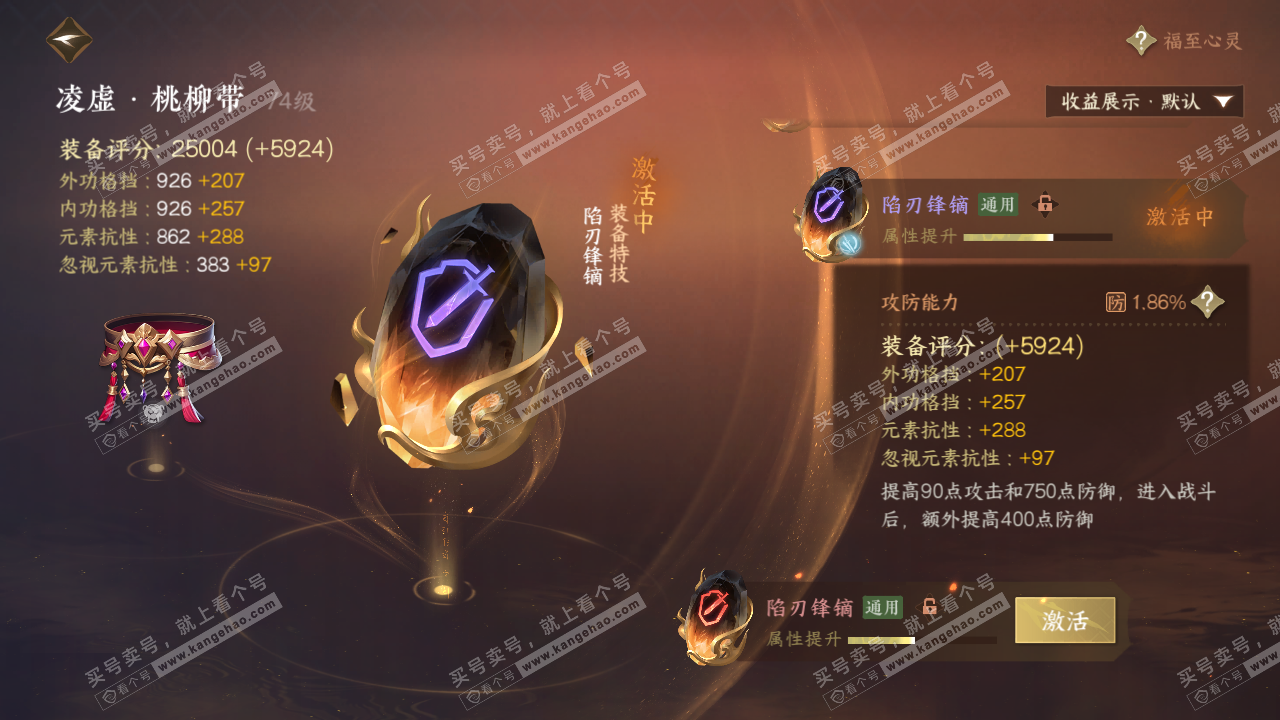 NSH320414逆水寒手游账号详情图24 NSH320414逆水寒手游账号详情图24