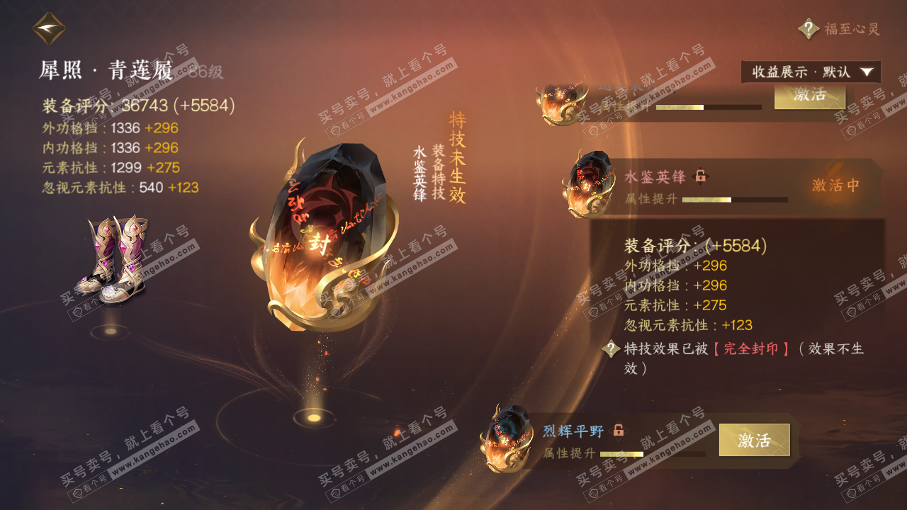 NSH320414逆水寒手游账号详情图25 NSH320414逆水寒手游账号详情图25