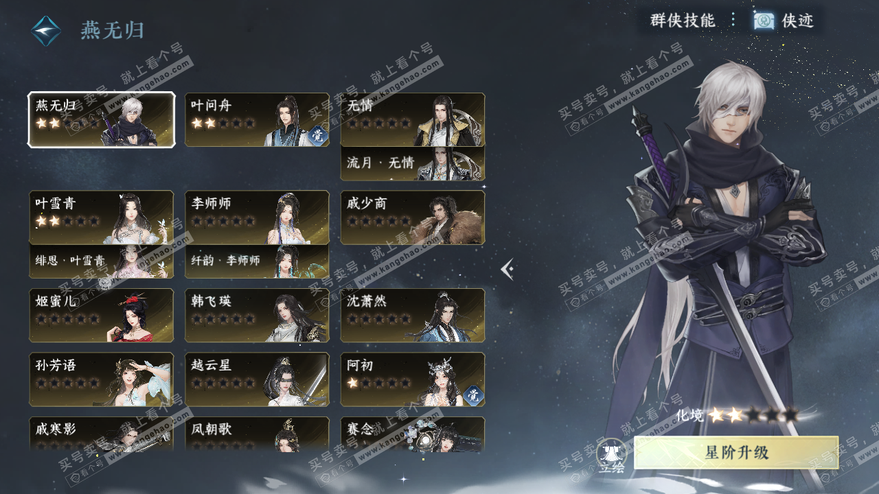 NSH320414逆水寒手游账号详情图27 NSH320414逆水寒手游账号详情图27