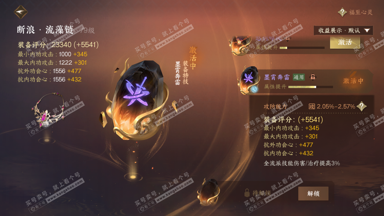 NSH320414逆水寒手游账号详情图26 NSH320414逆水寒手游账号详情图26