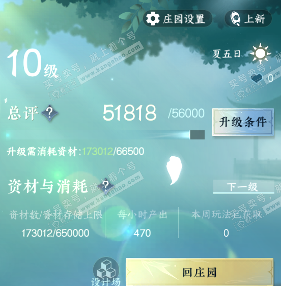 NSH320414逆水寒手游账号详情图30 NSH320414逆水寒手游账号详情图30