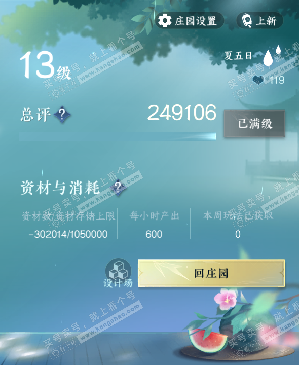 NSH320413逆水寒手游账号详情图48 NSH320413逆水寒手游账号详情图48