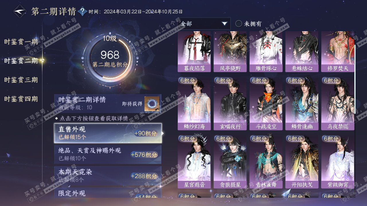 NSH320413逆水寒手游账号详情图19 NSH320413逆水寒手游账号详情图19