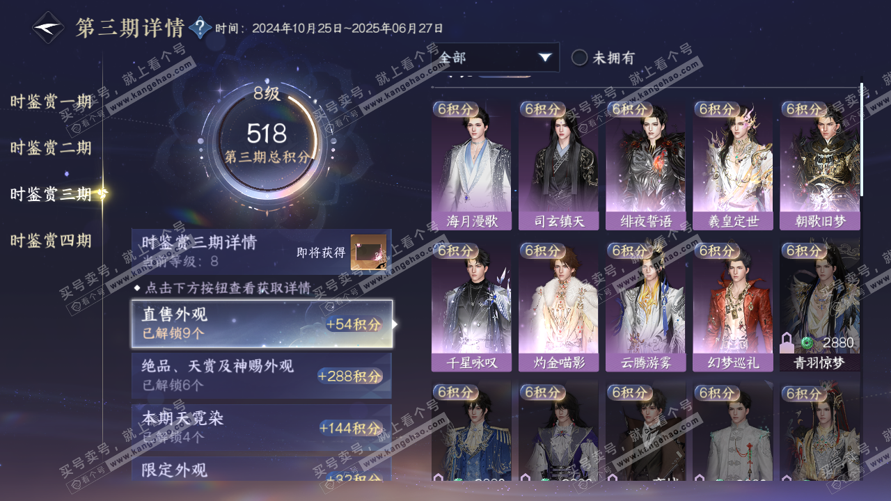 NSH320413逆水寒手游账号详情图20 NSH320413逆水寒手游账号详情图20