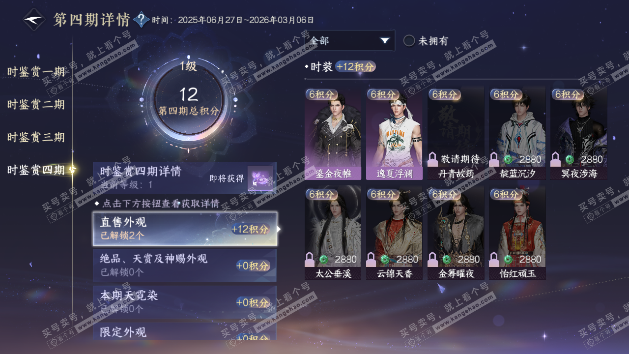 NSH320413逆水寒手游账号详情图21 NSH320413逆水寒手游账号详情图21