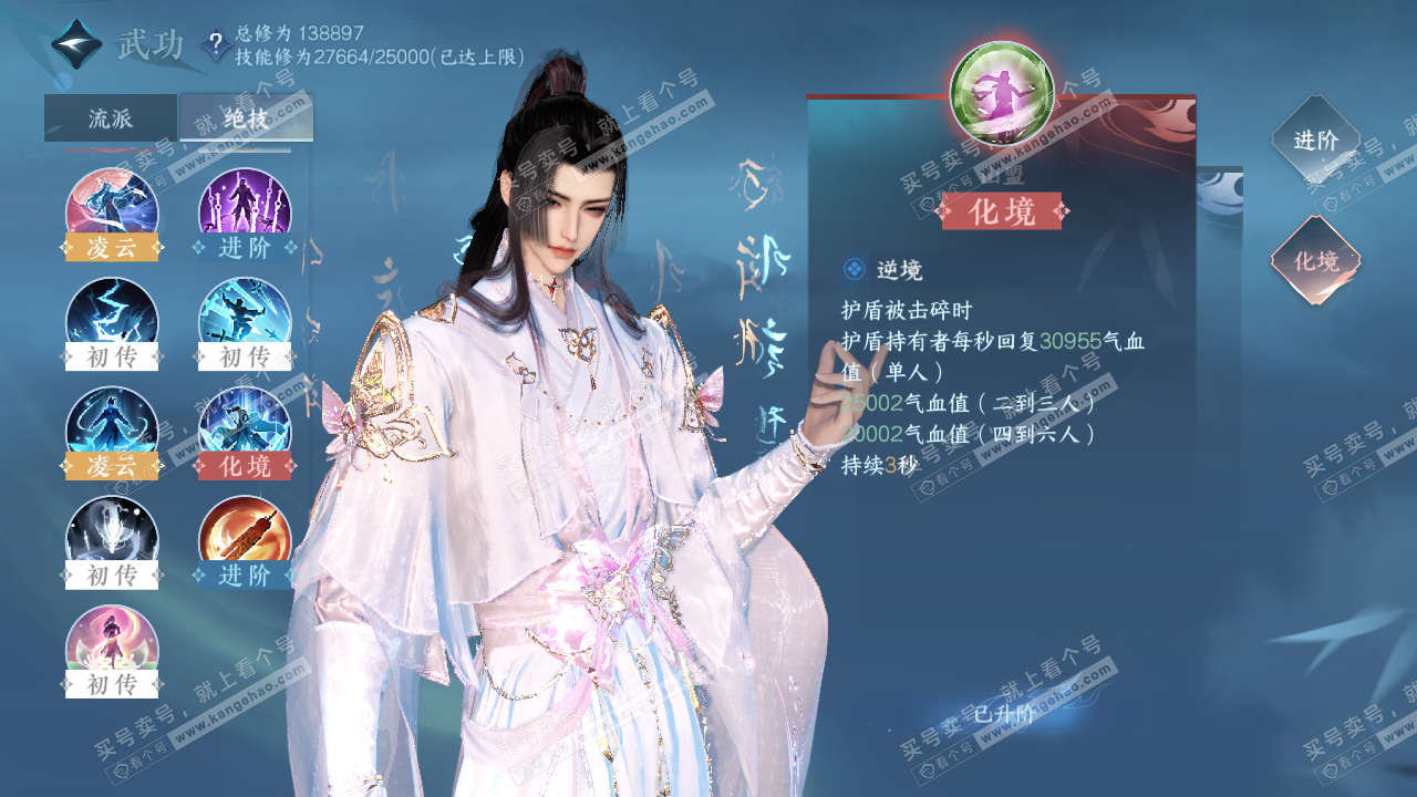 NSH320413逆水寒手游账号详情图31 NSH320413逆水寒手游账号详情图31