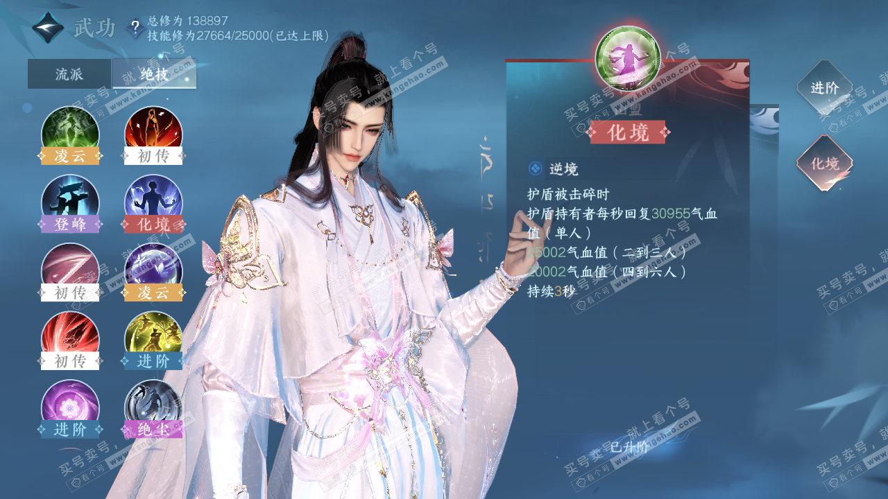 NSH320413逆水寒手游账号详情图30 NSH320413逆水寒手游账号详情图30