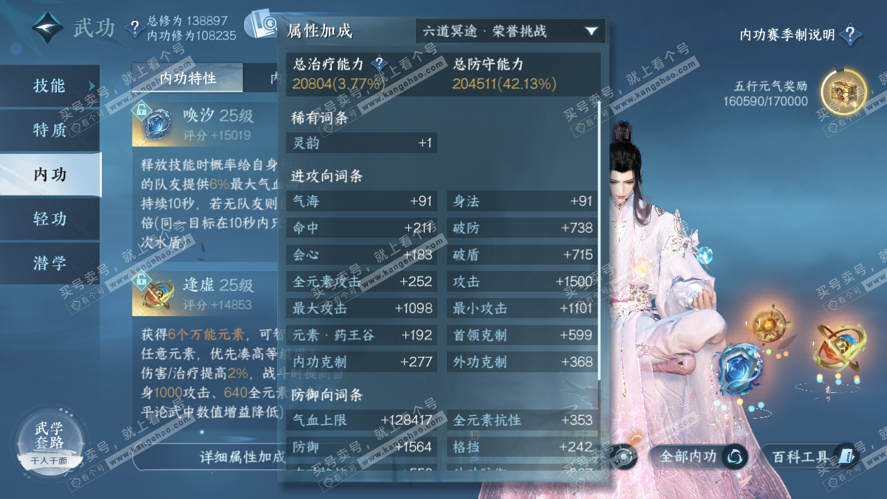 NSH320413逆水寒手游账号详情图32 NSH320413逆水寒手游账号详情图32
