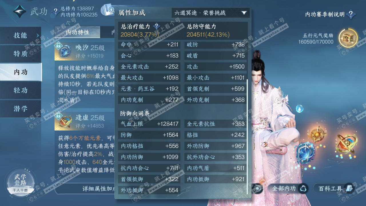 NSH320413逆水寒手游账号详情图33 NSH320413逆水寒手游账号详情图33