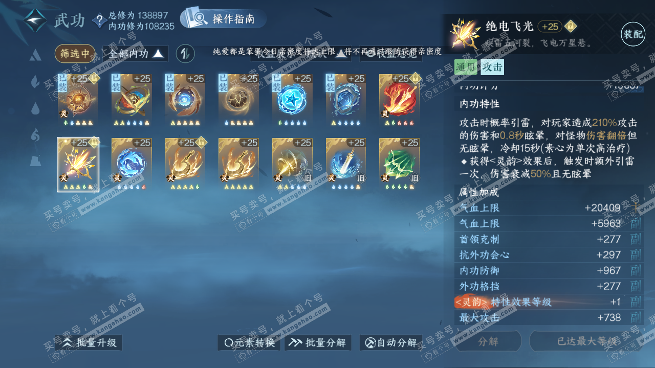 NSH320413逆水寒手游账号详情图36 NSH320413逆水寒手游账号详情图36