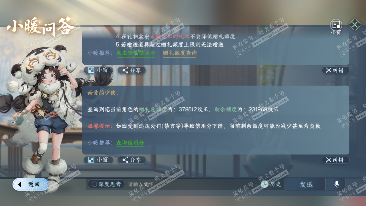NSH320413逆水寒手游账号详情图52 NSH320413逆水寒手游账号详情图52