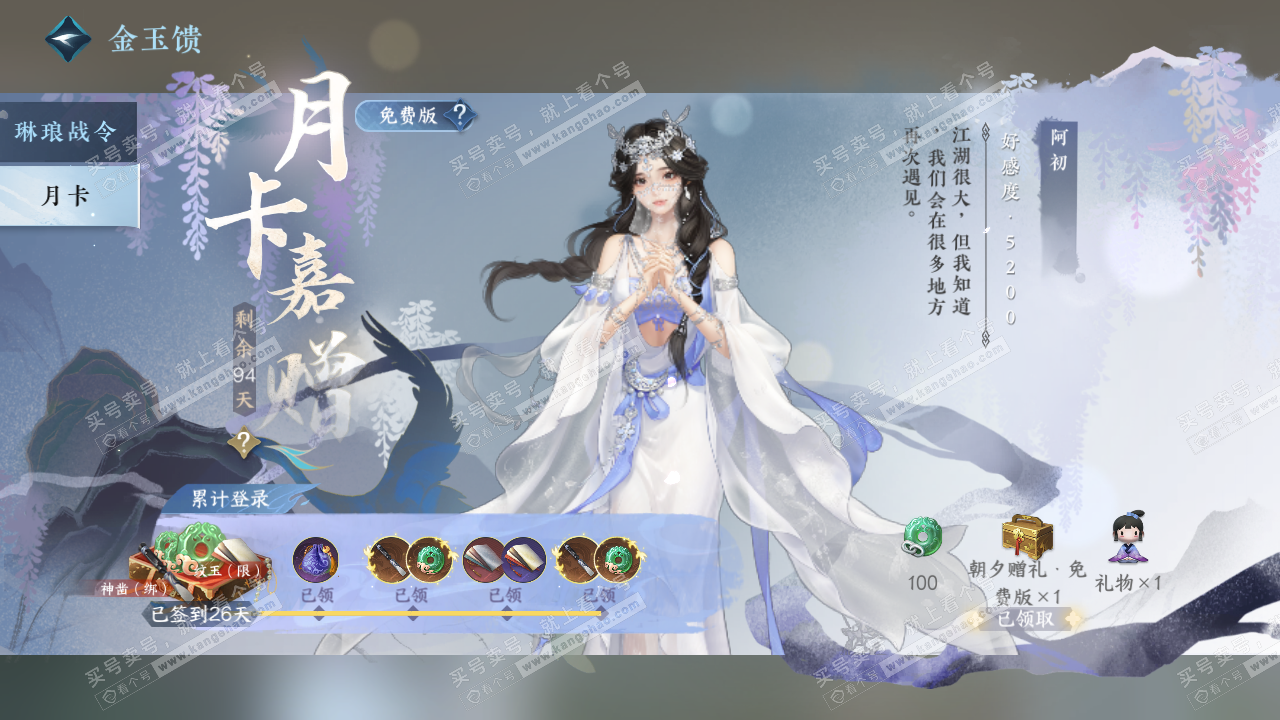 NSH320413逆水寒手游账号详情图47 NSH320413逆水寒手游账号详情图47