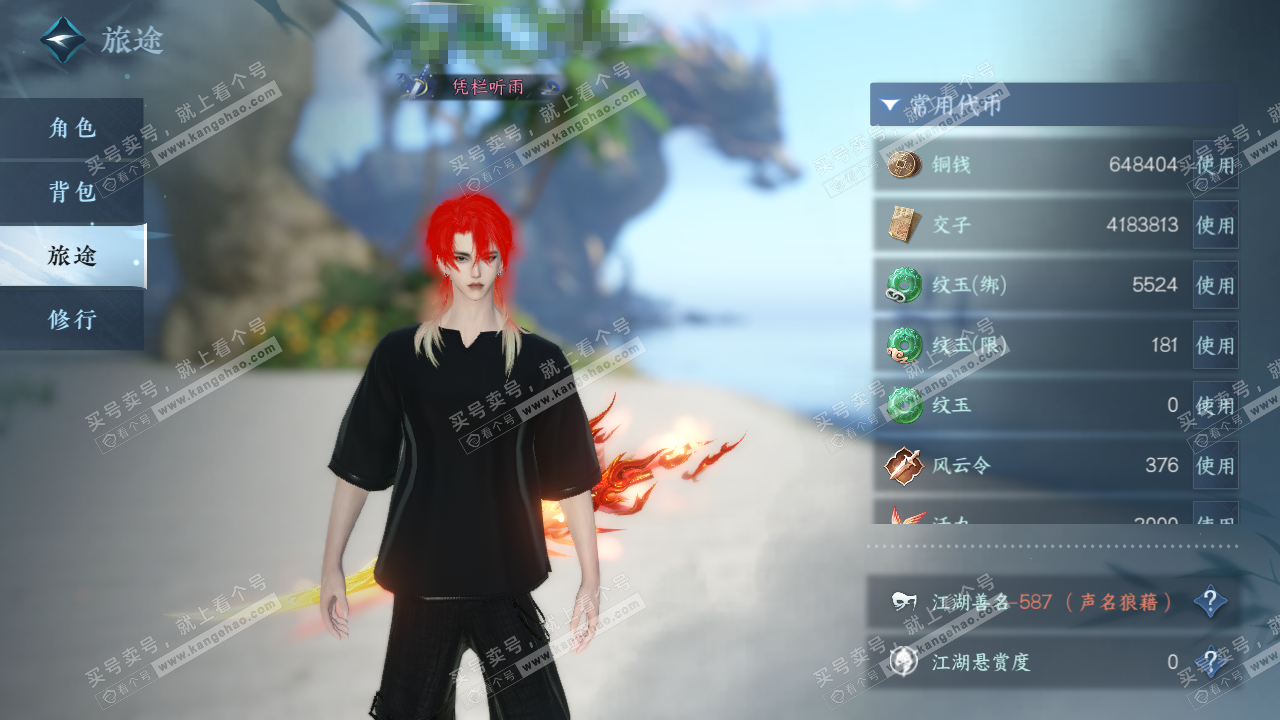 NSH320417逆水寒手游账号详情图5 NSH320417逆水寒手游账号详情图5