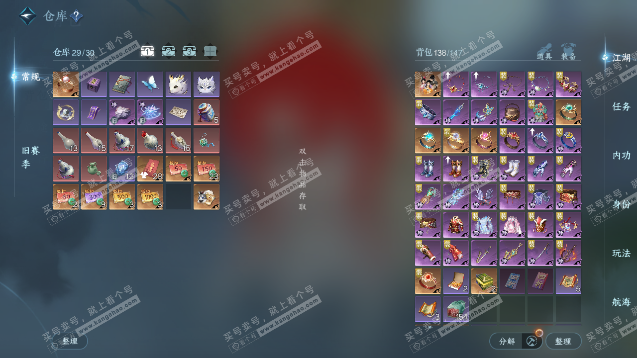 NSH320417逆水寒手游账号详情图2 NSH320417逆水寒手游账号详情图2