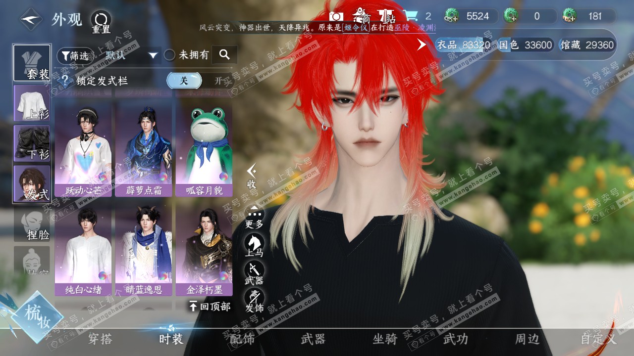 NSH320417逆水寒手游账号详情图8 NSH320417逆水寒手游账号详情图8