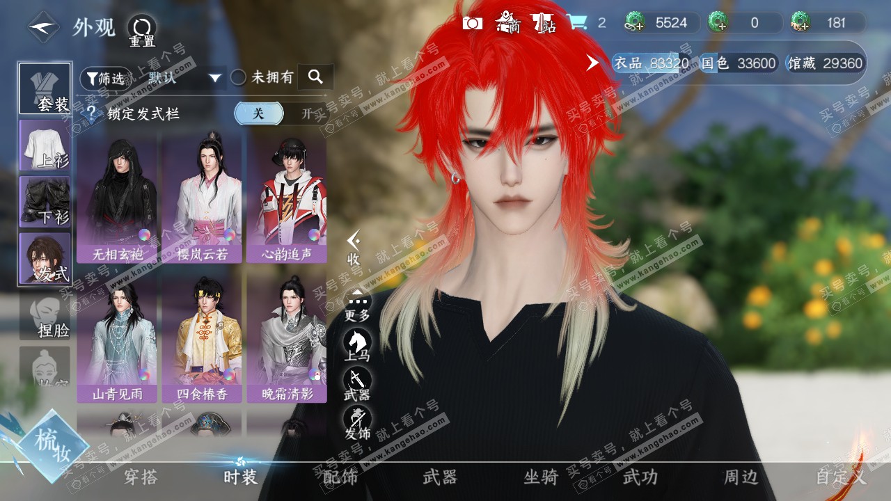 NSH320417逆水寒手游账号详情图6 NSH320417逆水寒手游账号详情图6