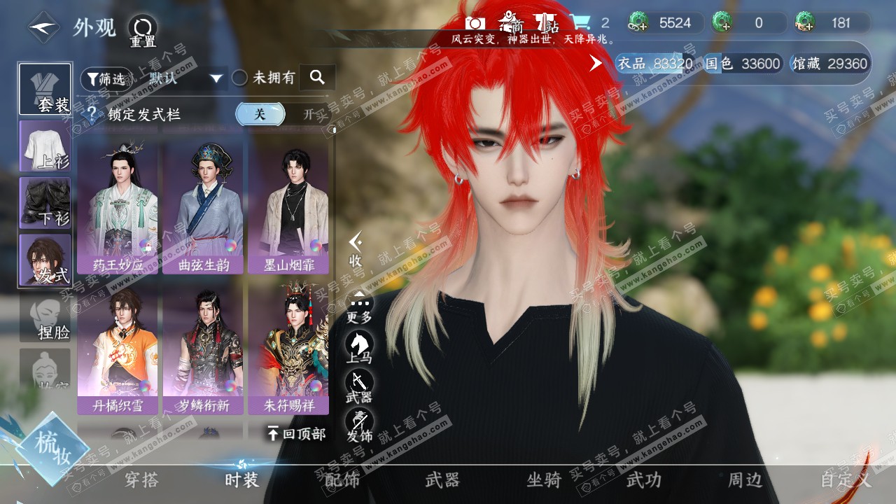 NSH320417逆水寒手游账号详情图7 NSH320417逆水寒手游账号详情图7