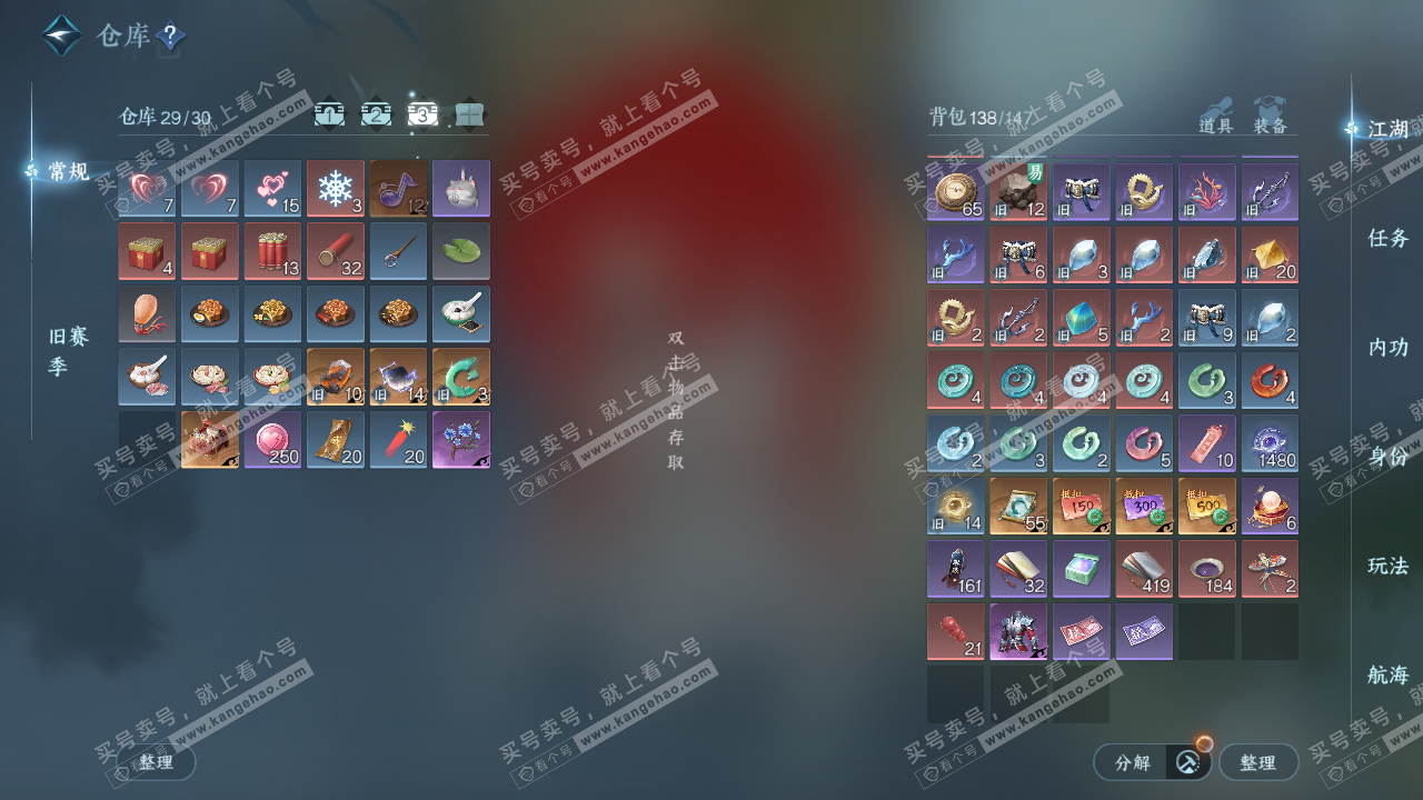 NSH320417逆水寒手游账号详情图4 NSH320417逆水寒手游账号详情图4