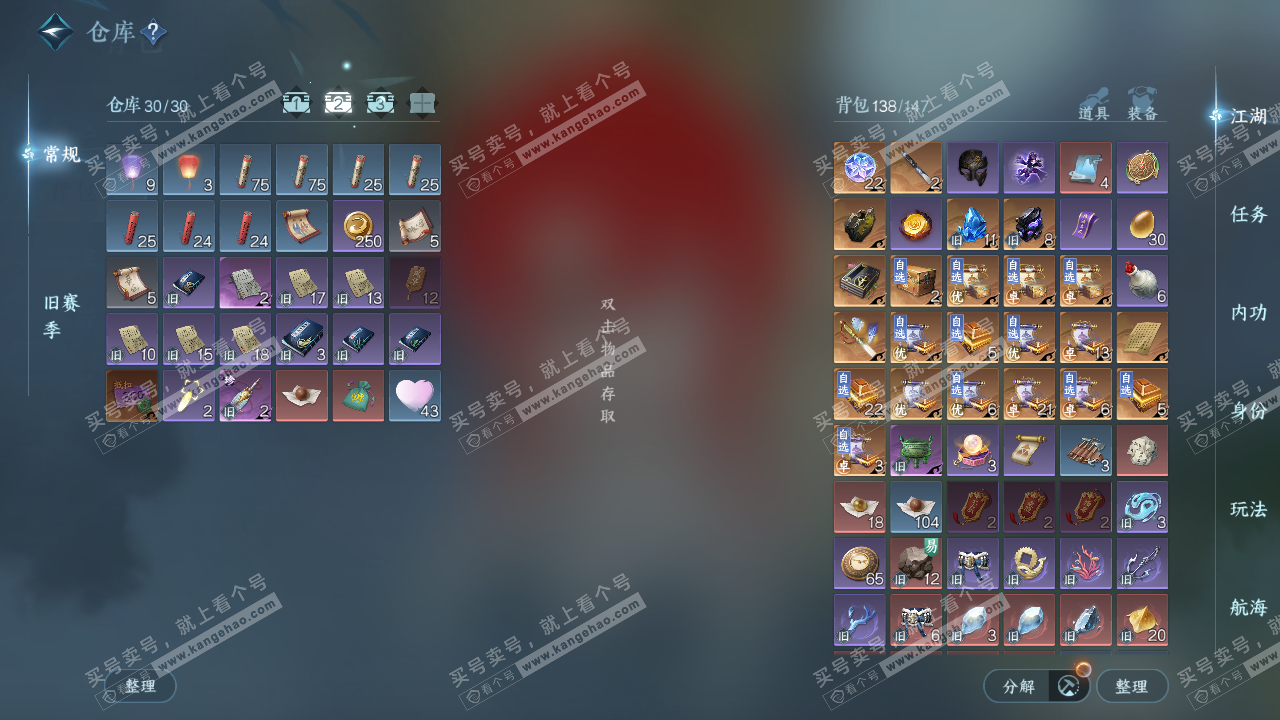 NSH320417逆水寒手游账号详情图3 NSH320417逆水寒手游账号详情图3