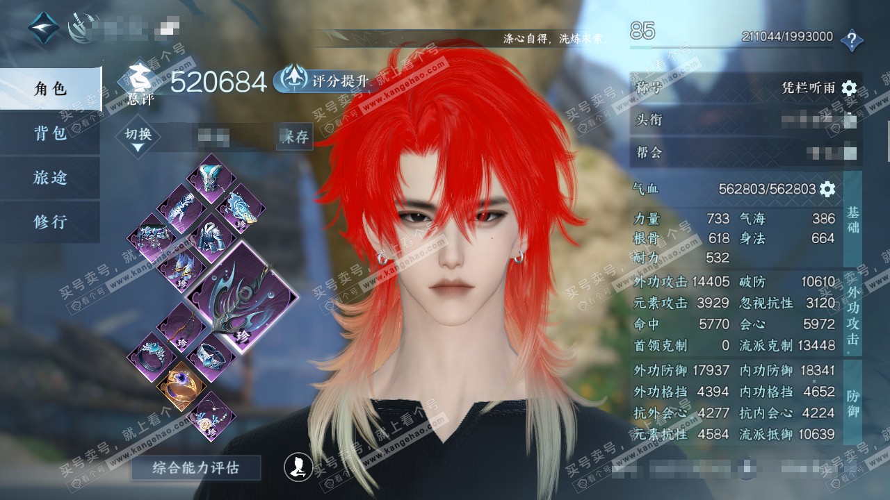 NSH320417逆水寒手游账号详情图1 NSH320417逆水寒手游账号详情图1