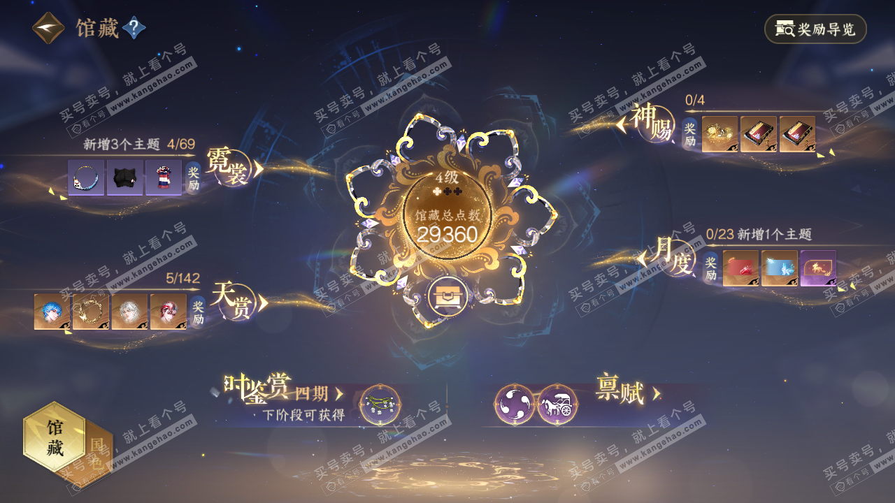 NSH320417逆水寒手游账号详情图14 NSH320417逆水寒手游账号详情图14