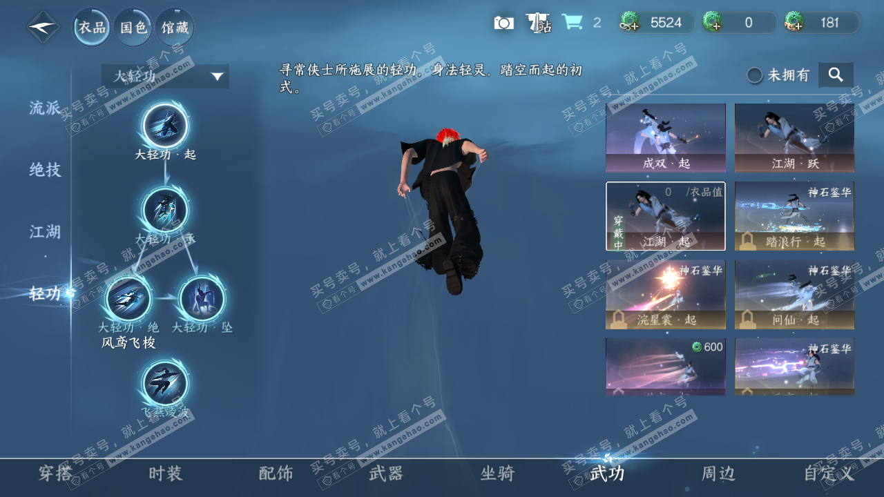 NSH320417逆水寒手游账号详情图13 NSH320417逆水寒手游账号详情图13