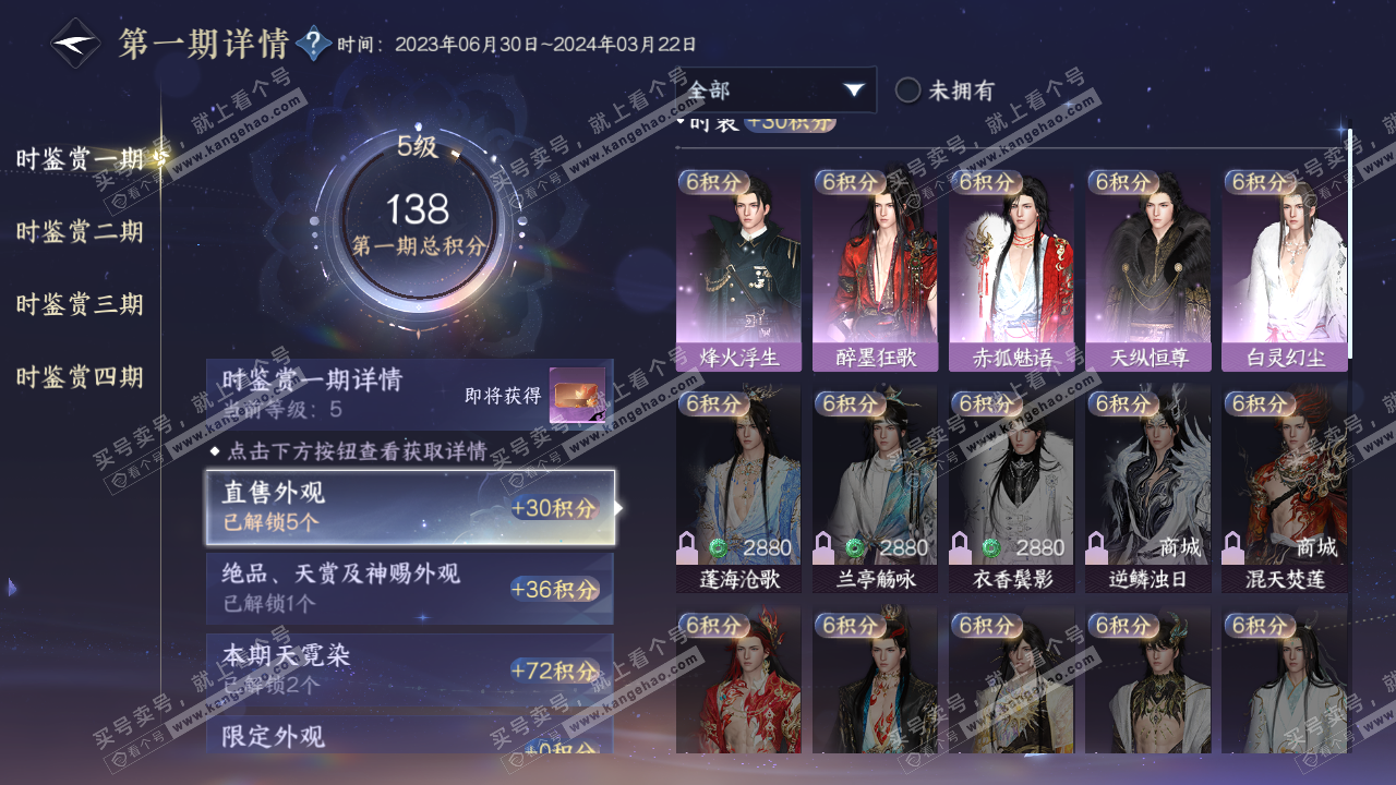 NSH320417逆水寒手游账号详情图15 NSH320417逆水寒手游账号详情图15