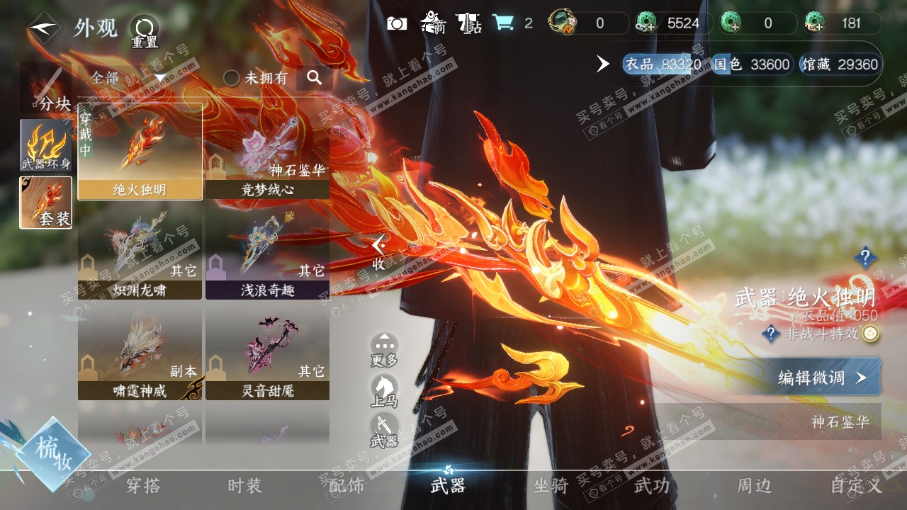 NSH320417逆水寒手游账号详情图9 NSH320417逆水寒手游账号详情图9