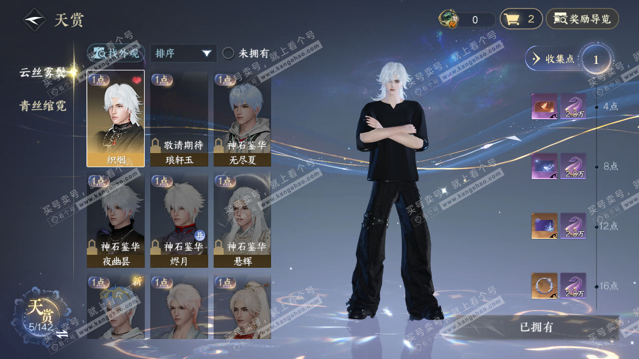 NSH320417逆水寒手游账号详情图17 NSH320417逆水寒手游账号详情图17