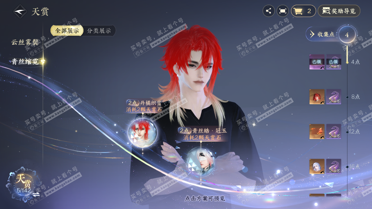 NSH320417逆水寒手游账号详情图18 NSH320417逆水寒手游账号详情图18