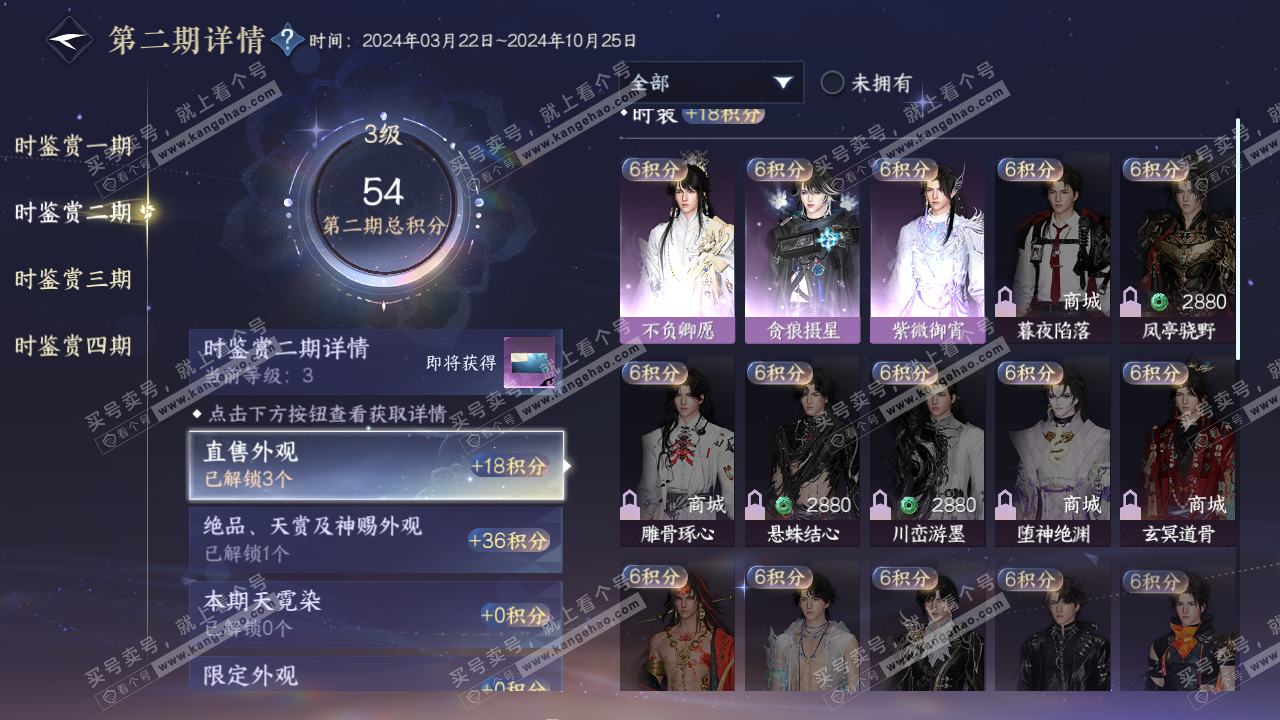 NSH320417逆水寒手游账号详情图16 NSH320417逆水寒手游账号详情图16