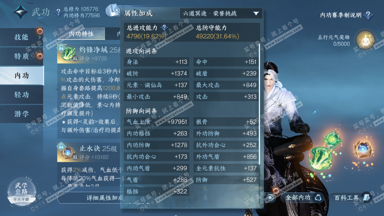 NSH320417逆水寒手游账号详情图22 NSH320417逆水寒手游账号详情图22