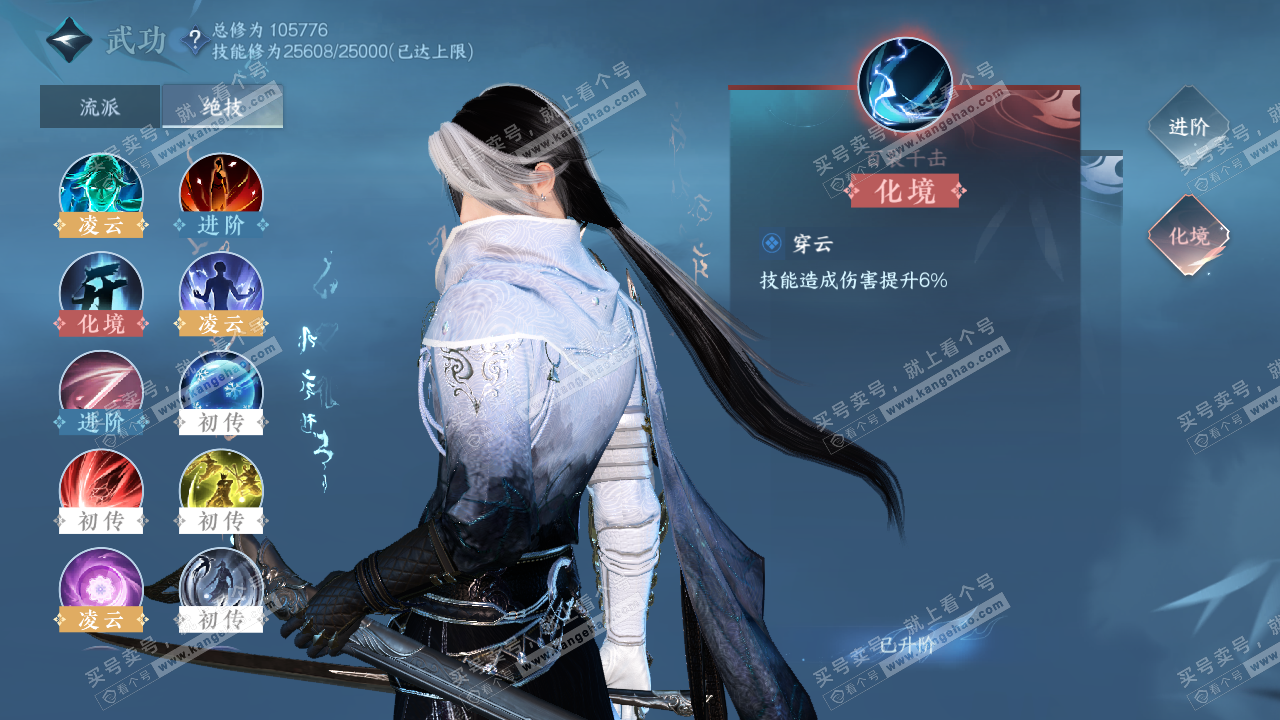 NSH320417逆水寒手游账号详情图20 NSH320417逆水寒手游账号详情图20