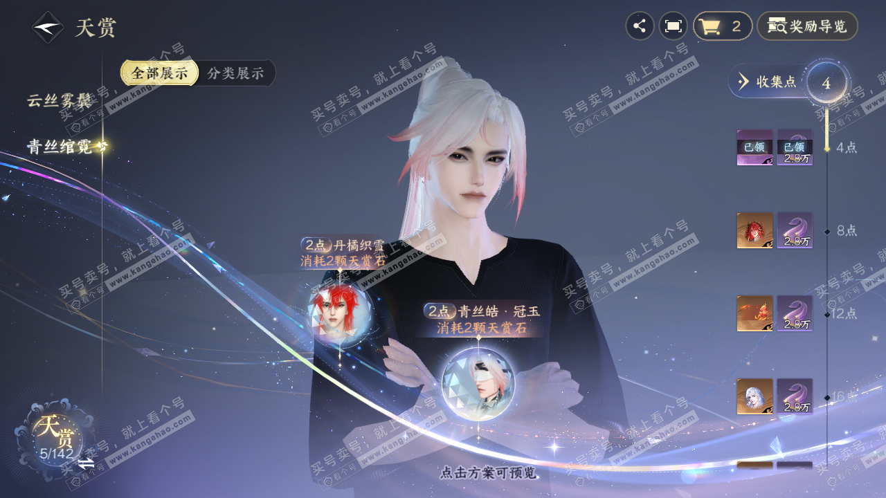 NSH320417逆水寒手游账号详情图19 NSH320417逆水寒手游账号详情图19