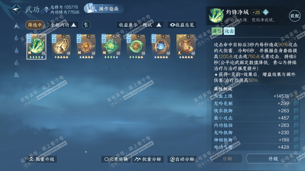 NSH320417逆水寒手游账号详情图24 NSH320417逆水寒手游账号详情图24