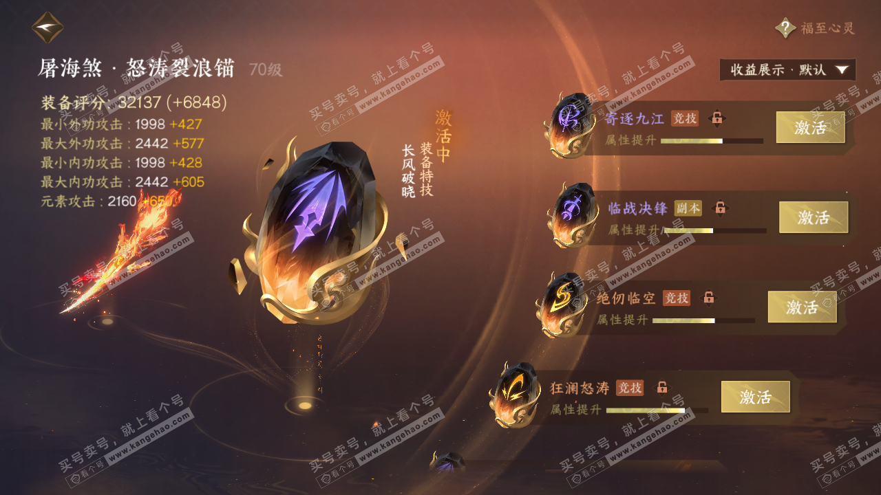 NSH320417逆水寒手游账号详情图25 NSH320417逆水寒手游账号详情图25