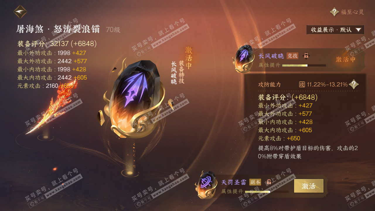 NSH320417逆水寒手游账号详情图26 NSH320417逆水寒手游账号详情图26