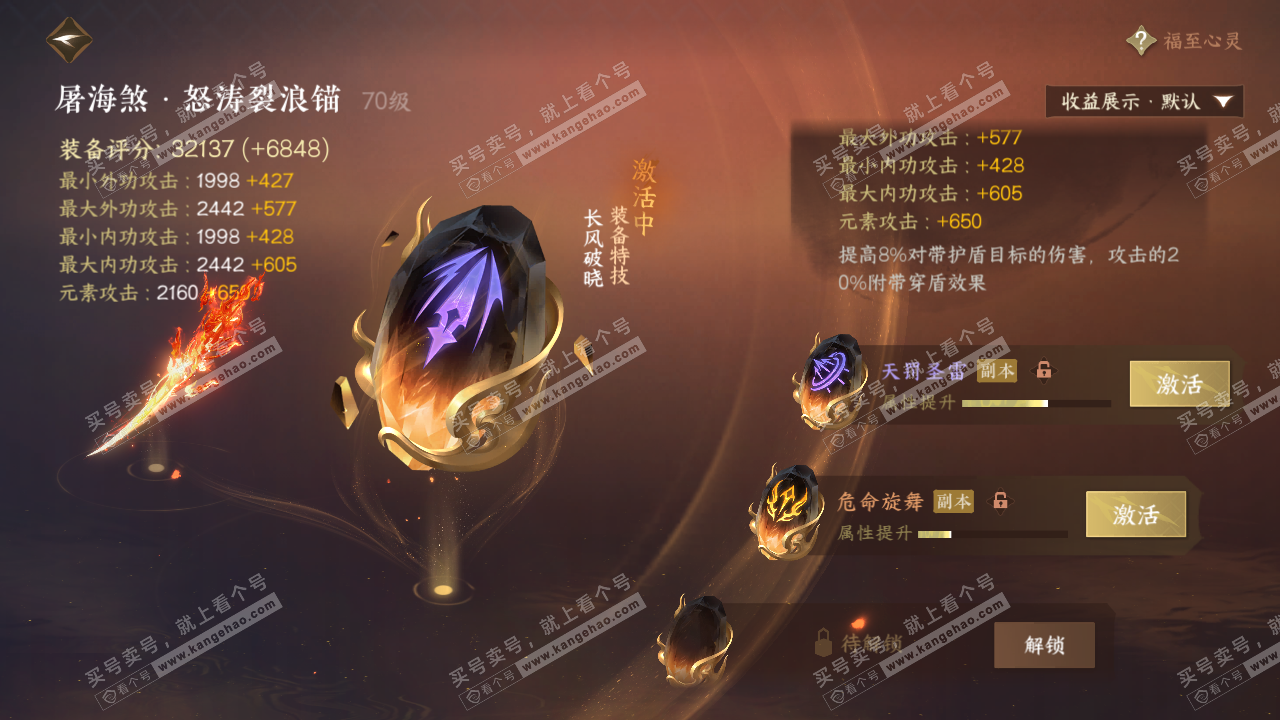 NSH320417逆水寒手游账号详情图27 NSH320417逆水寒手游账号详情图27