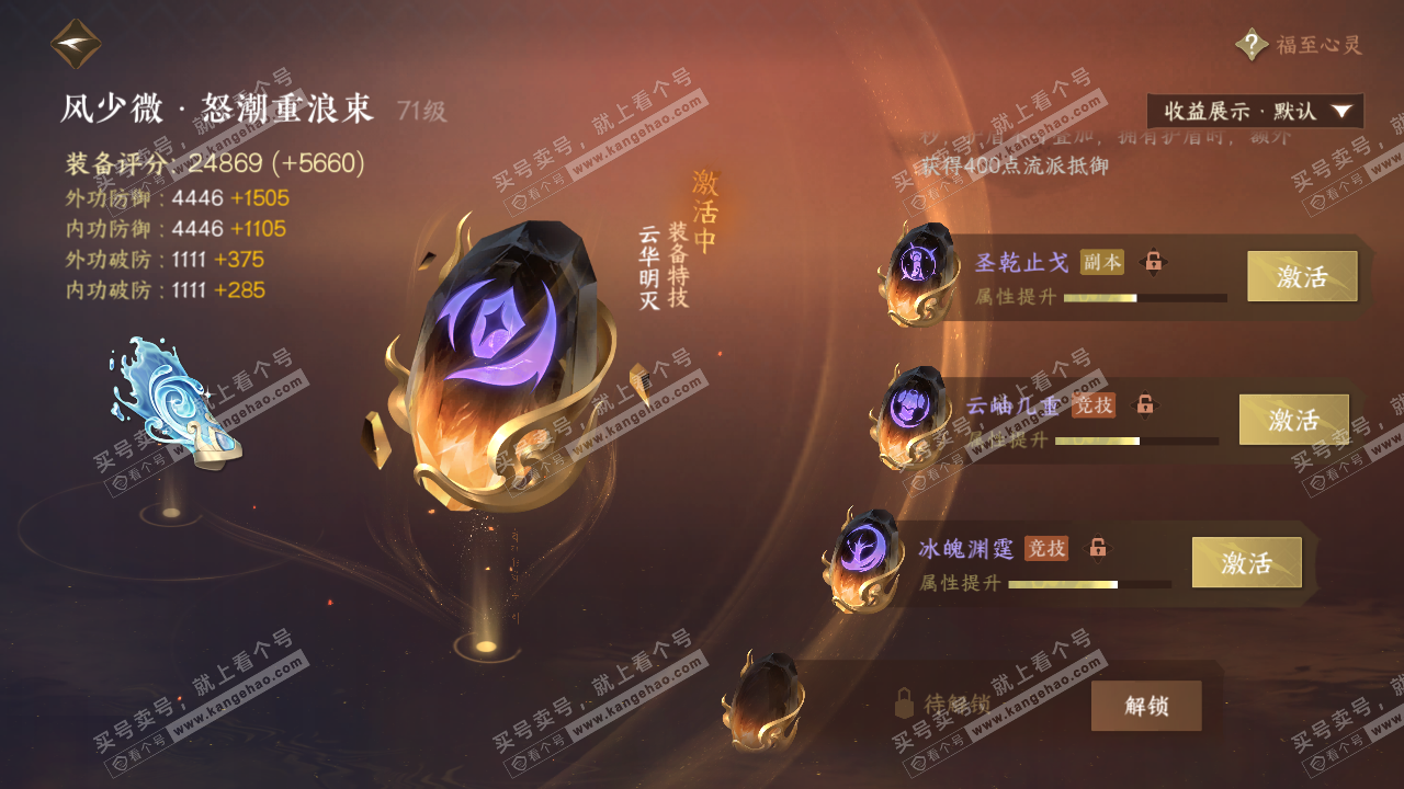 NSH320417逆水寒手游账号详情图29 NSH320417逆水寒手游账号详情图29