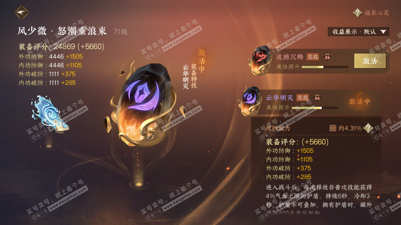 NSH320417逆水寒手游账号详情图28 NSH320417逆水寒手游账号详情图28